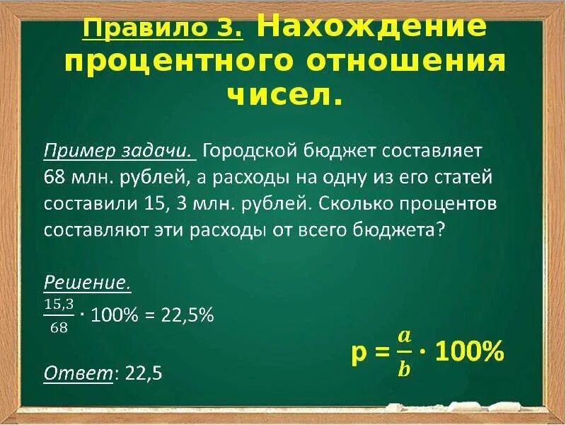 Как сделать отношение чисел. Правило нахождения процентного отношения двух чисел. нахождение процентного отношения. нахождение процентного отношения чисел. процентное отношение двух чисел правило.