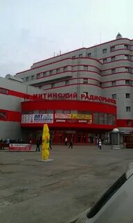 Митинский радиорынок как добраться на метро