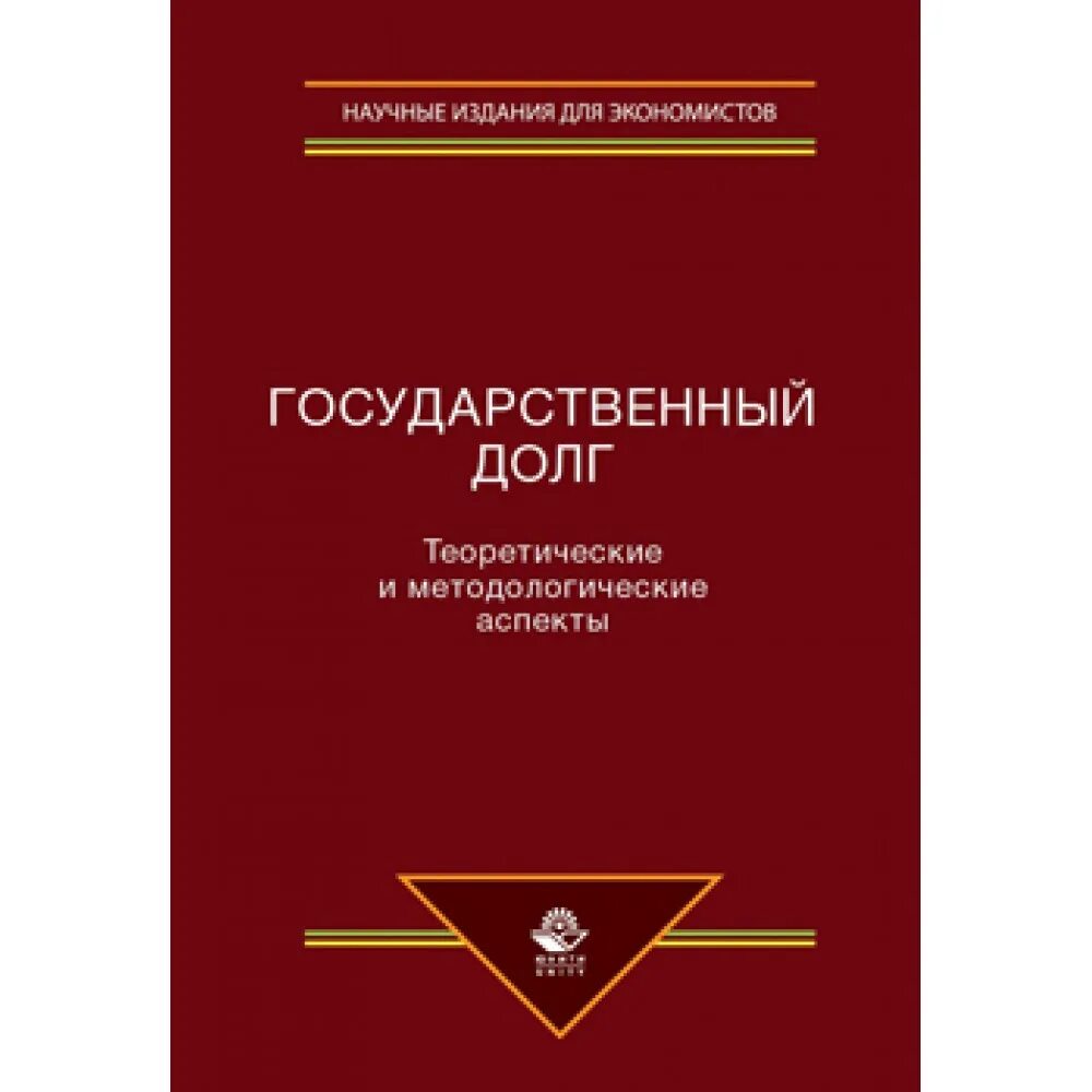 экономические профессии. бухгалтер экономист. публикации экономистов. экономика и бухгалтерский учет. гос долговая книга.