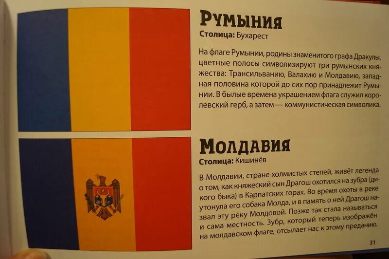 Молдова и молдова одно и тоже. Флаг Румынии и Молдавии. Флаг Молдавии и флаг Румынии. Румынский и молдавский флаги. Флаг Румынии и Молдовы отличия.