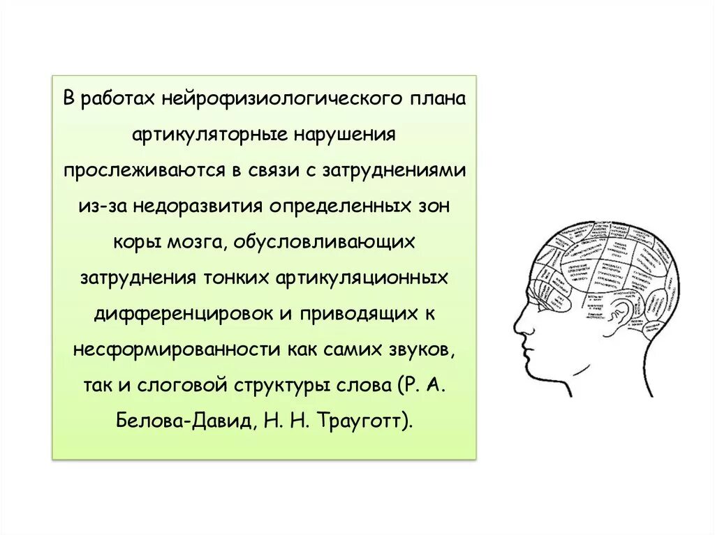 Органическое поражение речевых зон. Мозговые механизмы экспрессивной алалии. Артикуляционная моторика у детей с моторной алалией. Органическое поражение речевых зон коры головного мозга. Артикуляционная моторика у детей с сенсорной алалией.