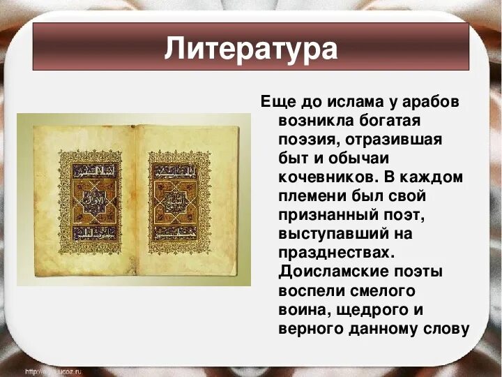 Культура халифатов 6 класс. Достижения культуры халифата 6 класс. Культура стран халифата литература. Культура стран халифата 6 класс. Таблица культура стран халифата 6 класс история.