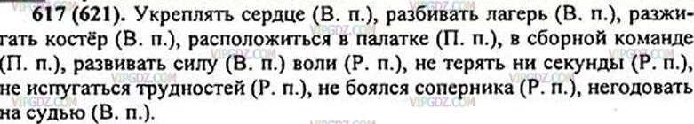 Русский язык упр 683. Русский язык упр 683