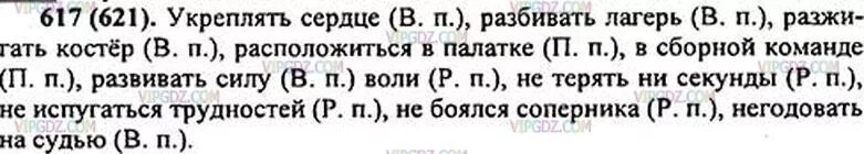 Русский язык 5 упр 613. Русский язык 5 класс 2 часть упражнение 617. Русский язык 5 класс ладыженская номер 617. Упражнение 617 по русскому языку 5 класс. Упражнение 617 по русскому языку 5 класс ладыженская.