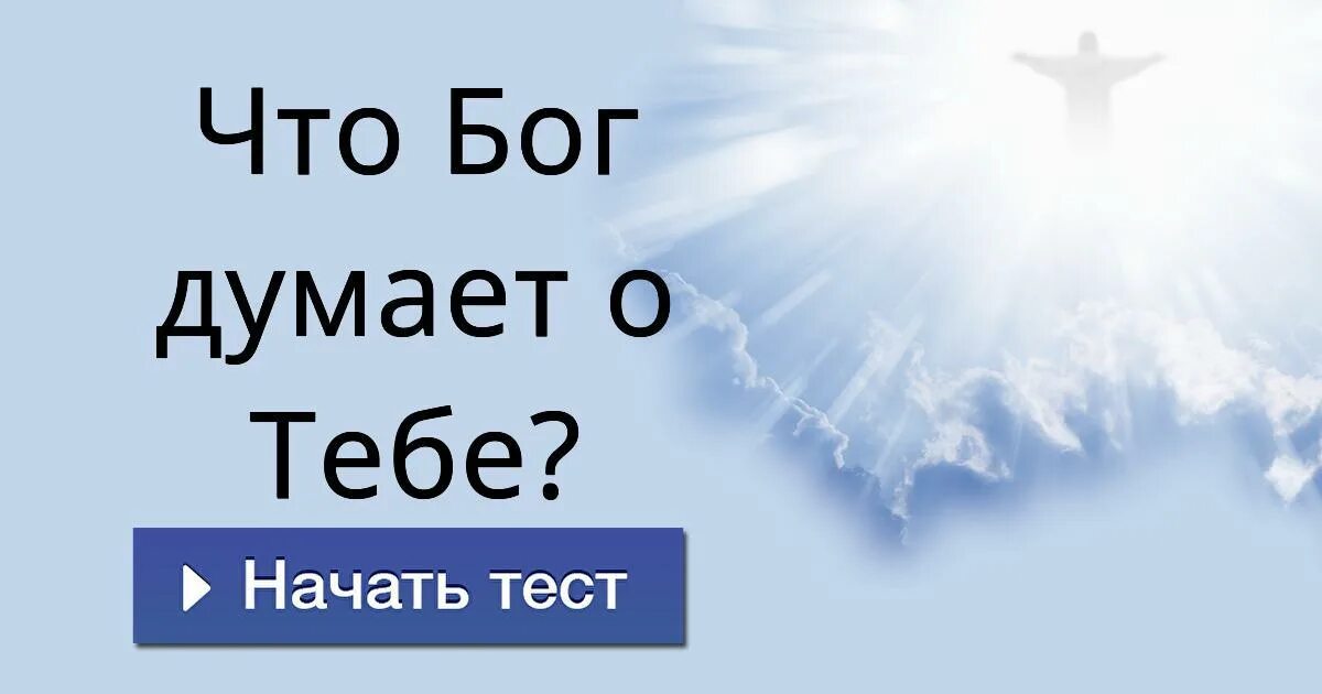 Человек думающий что он бог. Бог думает. Бог задумался. Бог мыслит. Что Бог думает о тебе.