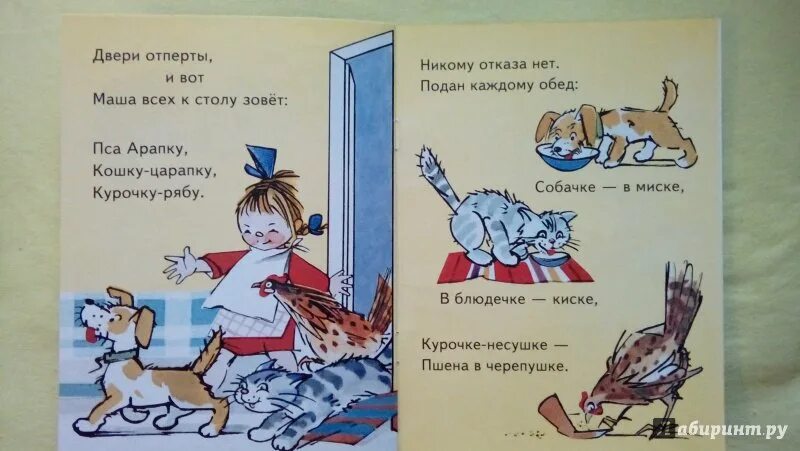 Маша обедает текст. Стихотворение маша обедает капутикян. потешка наша маша обедает.