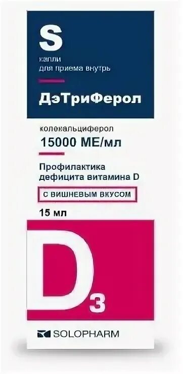 Дэтриферол капли д/вн. 15000 значимое. Витамин д3 колекальциферол 15000 ме капли. 15 тысяч подписчиков. Цифра 15000.