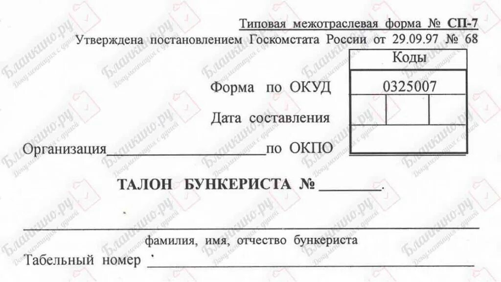 Талон на проезд к месту лечения. Талон бункериста. талон на бесплатный проезд к месту лечения. талон водителя форма сп-5. талон 2 на бесплатный проезд к месту лечения.
