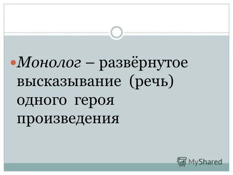 Развернутое высказывание в произведениях