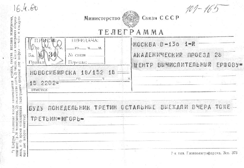 бланк телеграммы ссср. телеграмма почта. телеграмм девушки. телеграмма. телеграмма советских времен.