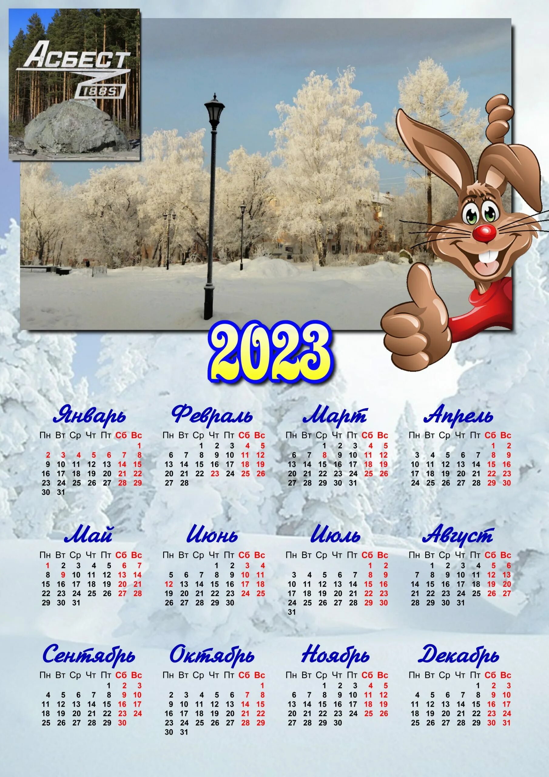 5 января 2023 г. Календарик 2023. Календарь 2023г. Календарь на 2023 год. Обычный календарь на 2023 год.