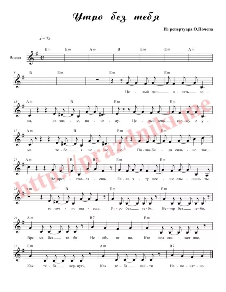 Крылья наутилус текст. Текст песни 140 скорость. Текст песни рано утром. Текст песни мама рано утром. Я сошла с ума ноты.