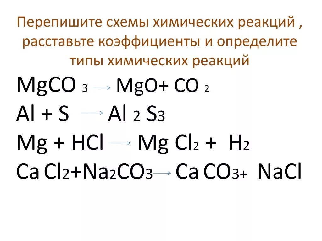 Mg s hcl. Расставьте коэффициенты и определите Тип химической реакции. Определить Тип химической реакции. Расставить коэффициенты и определить Тип реакции. Расставьте коэффициенты определите Тип реакции.