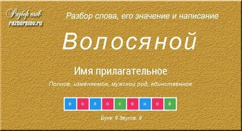 Зеленоватый разбор