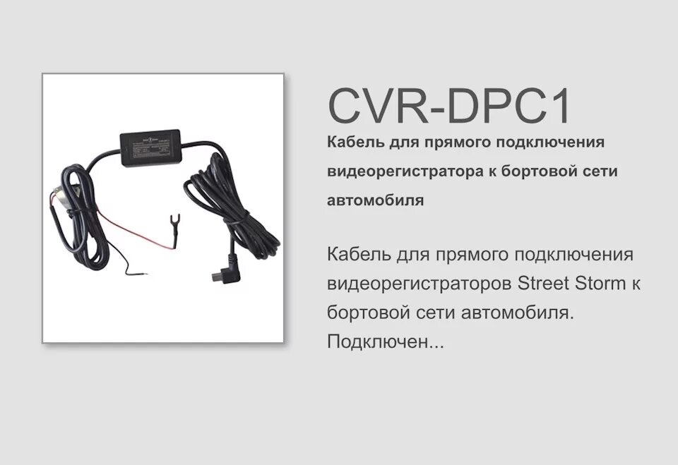 Кабель для прямого подключения видеорегистратора. Кабель cvr-dpc1. кабель для подключения видеорегистратора к бортовой сети автомобиля. блок питания видеорегистратора в бортсеть. провод для скрытой установки видеорегистратора roadgid cord.