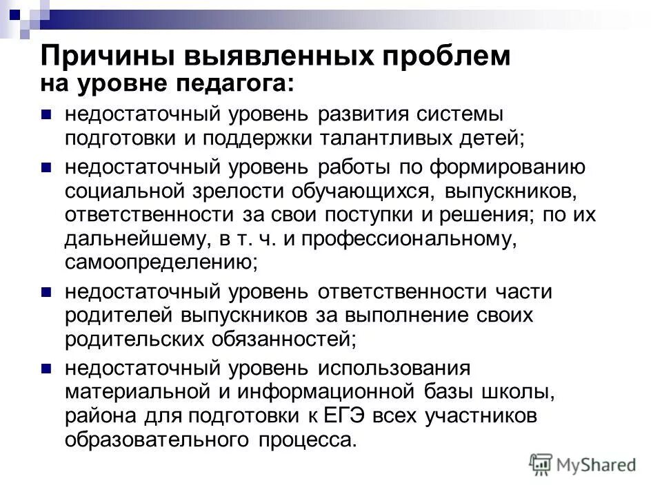 Недостаточном уровне развития