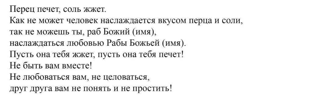 Сильный заговор на рассорку двух людей. Сильный заговор на разлуку двух людей. Заговор на разлуку 2 людей. Заговор на разлуку двух людей читать. Расстались заговор