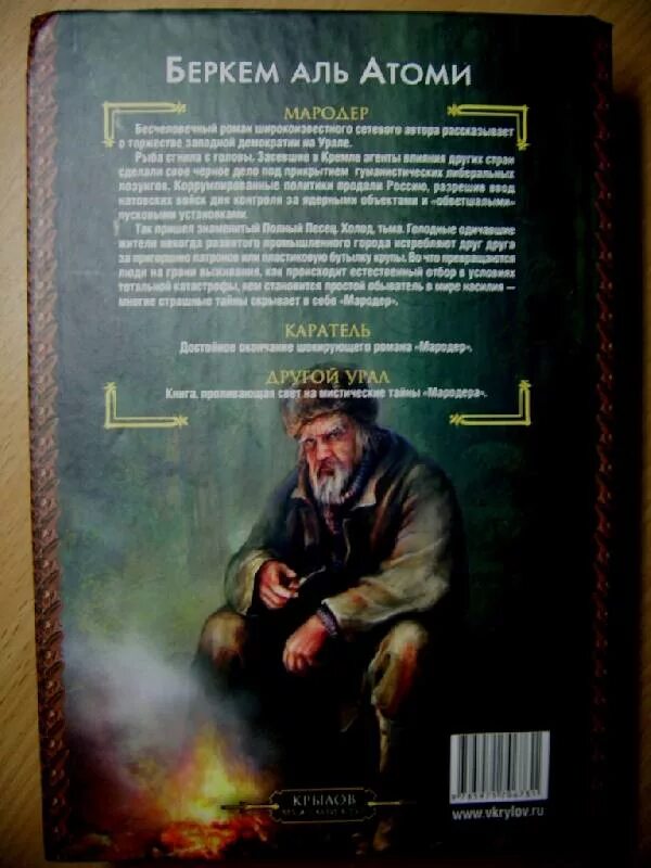 Мародёр Беркем Аль Атоми книга. Мародер Каратель Беркем Аль Атоми. Беркем Аль Атоми Мародер Каратель другой Урал. Беркем Аль Атоми Мародер арт.