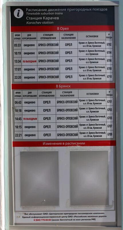 Москва брянск орловский расписание