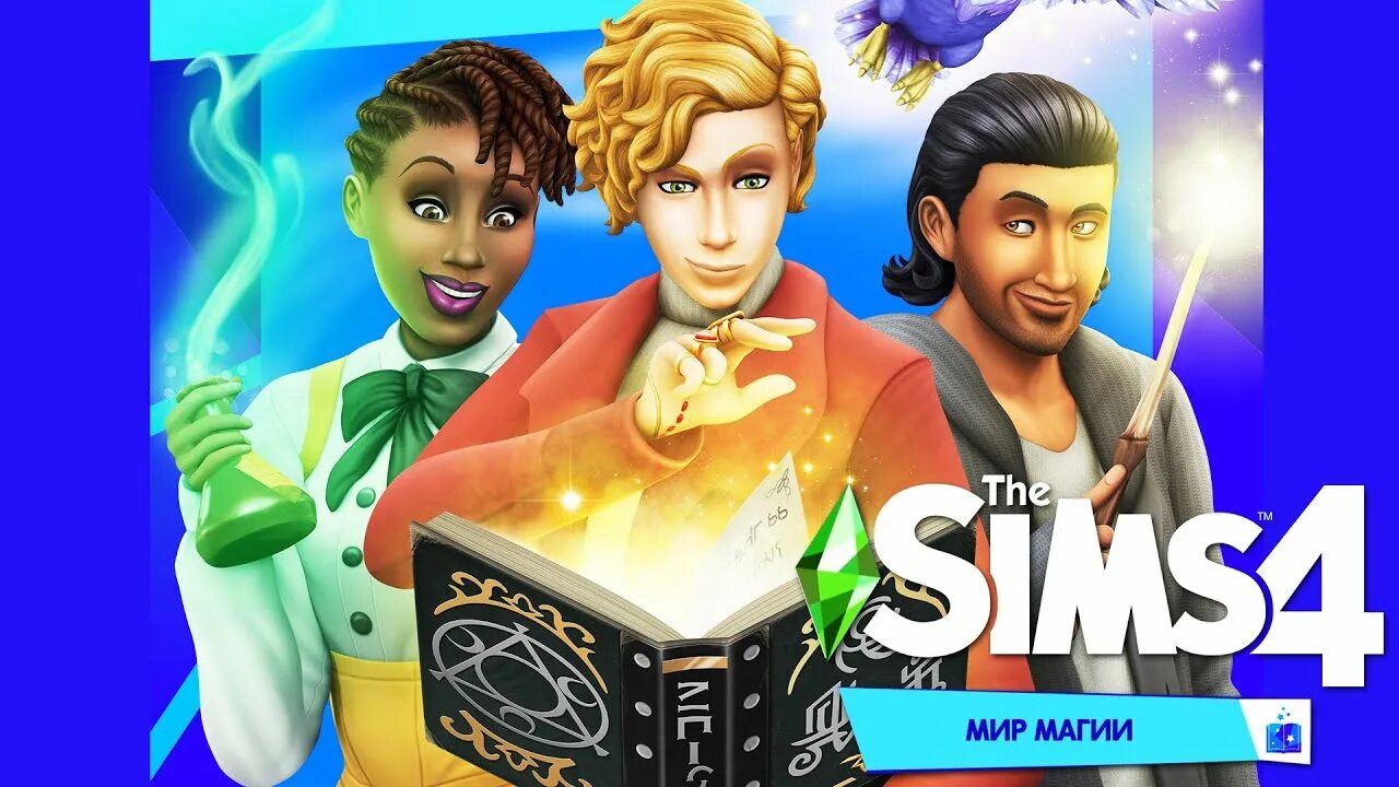 Волшебные сферы симс 4. Sims 4 мир. Чит код на деньги в симс 4. Чит коды симс 4. Код на потребности в симс 4.