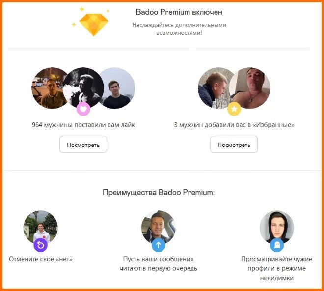 Баду сообщения. Badoo премиум. badoo премиум аккаунт. подписка баду. пользователи баду.