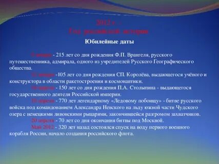 Юбилейные даты 2025 г