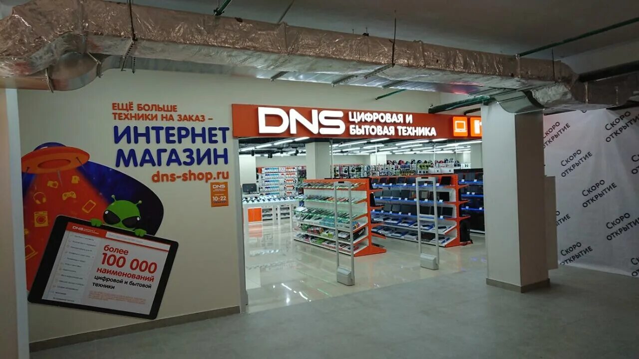 Днс череповец режим работы. Днс москва. днс магазин москва. днс купавна. dns истра.