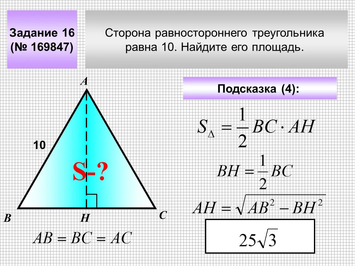 Тип 1 i в треугольнике найдите. Периметр равностороннего треугольника равен 30 Найдите. Площадь равност треугольника равностороннего. Формула нахождения высоты в равностороннем треугольнике. Высота и площадь равностороннего треугольника.