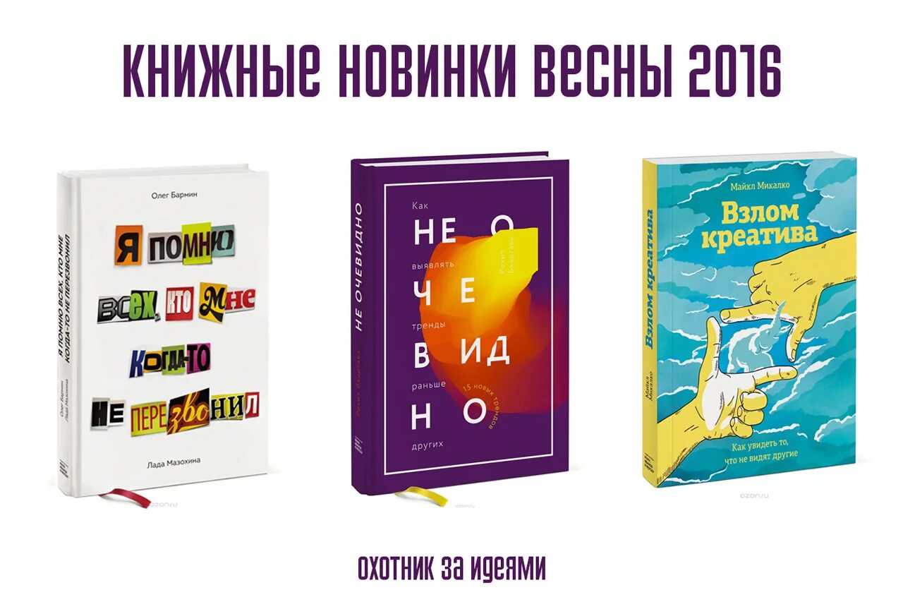 Новинки литературы. Книжные новинки. Книжные новинки +16.