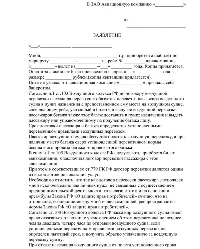 Претензия кассиру. Заявление-претензия о возврате денежных средств. Досудебная претензия о возврате денежных средств. Пример претензии на возврат денежных средств между ООО. Шаблон претензии на возврат денежных средств.