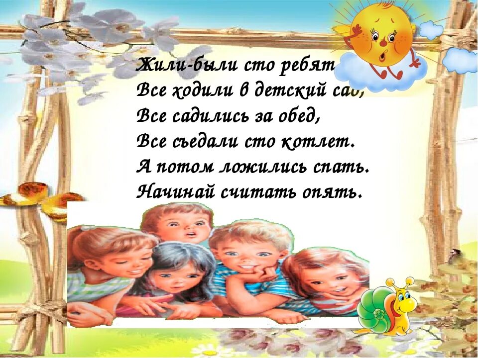 Мошковская сто ребят детский сад. Книжка для детского сада. Считалка жили были сто ребят. Сто ребят — детский сад: стихи. 100 ребят.