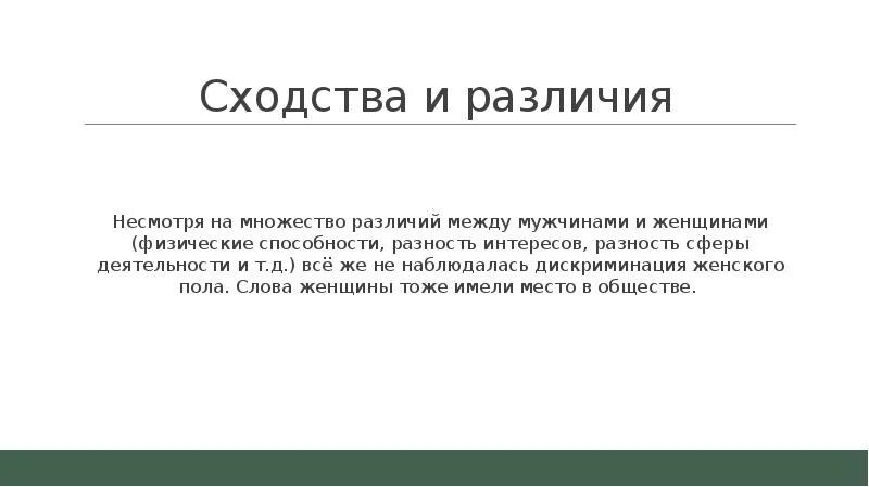 Разница между правом и свободой. Несмотря на различия. Инициатива и активность сходства и различия. В чем различие между правом и свободой человека. Несмотря на разницу лет несмотря молодость