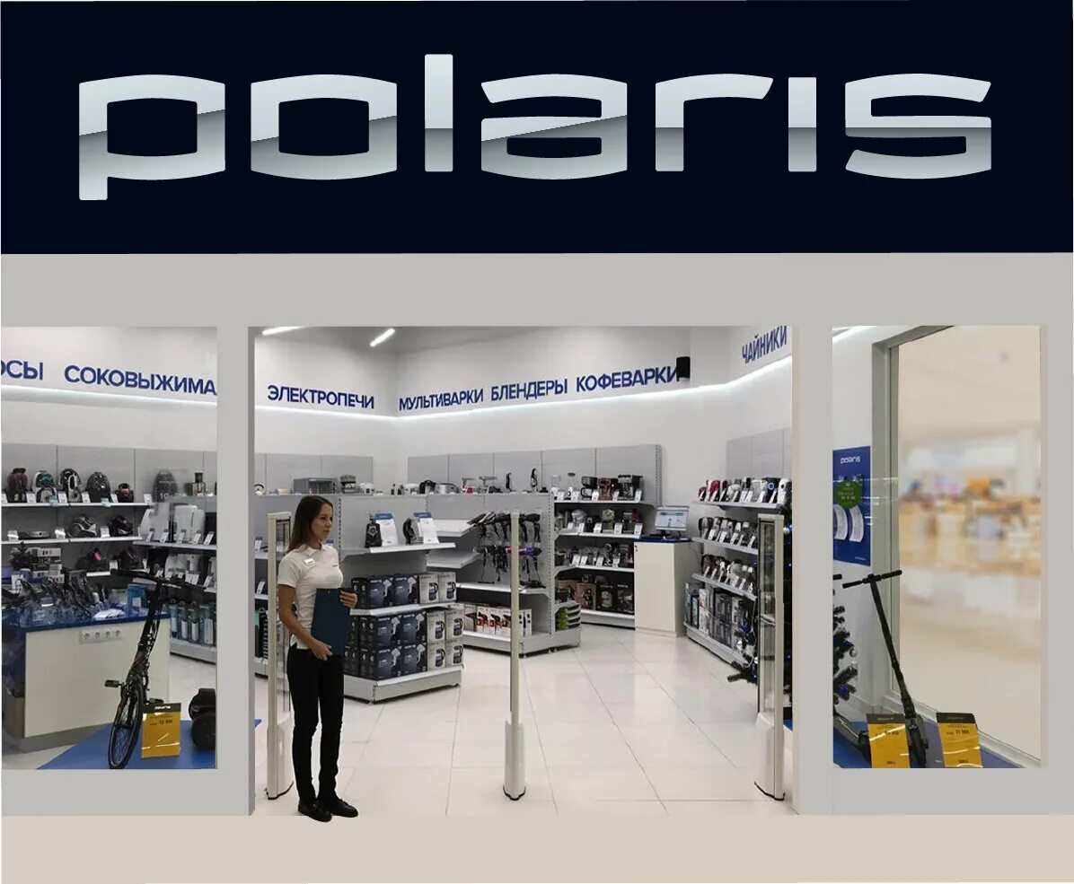 Полярис бытовой техники. Поларис магазин. Polaris магазин бытовой техники. Polaris компьютерный магазин. Фирменный магазин техники.