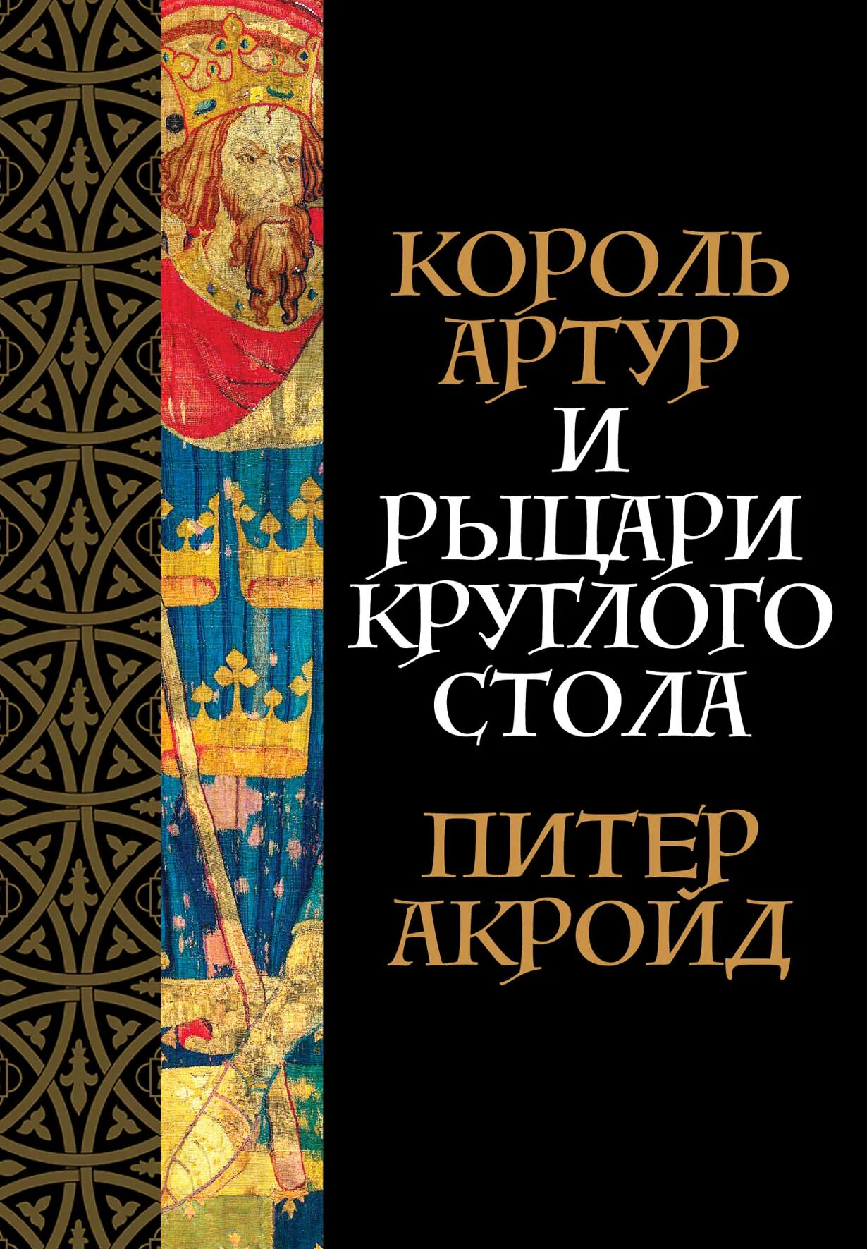 Приключения короля артура и рыцарей круглого. Приключения короля артура и рыцарей круглого