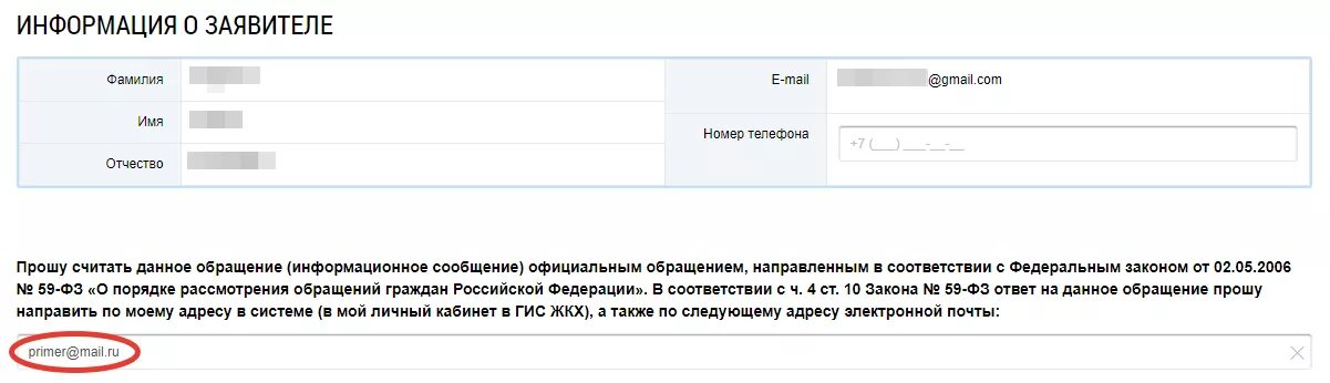 Обращение в ГИС ЖКХ образец. Как написать обращение в государственную информационную систему ЖКХ. Пример обращения в ГИС ЖКХ. ГИС ЖКХ форма жалобы.