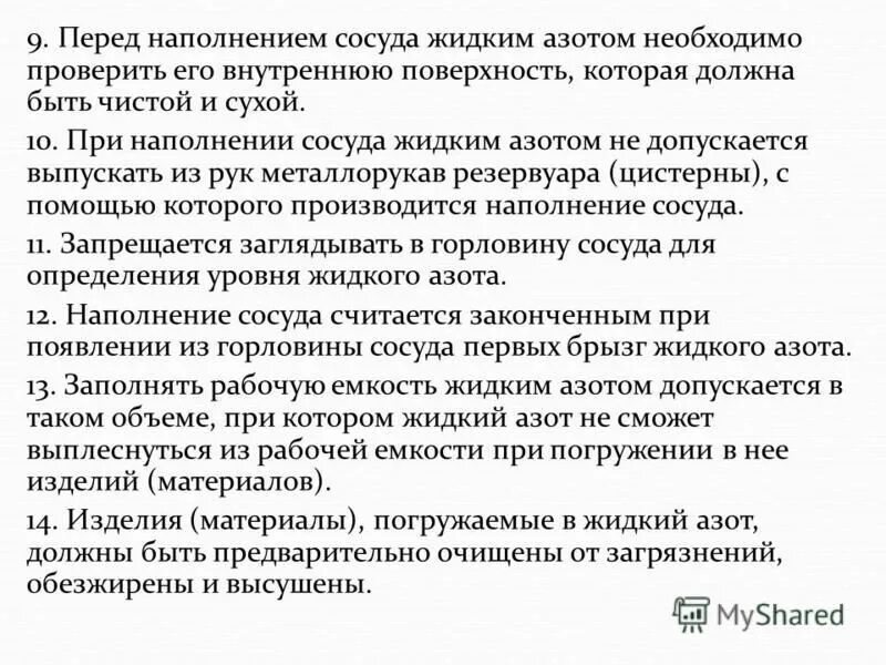 Потребление продуктов разделения воздуха. Работа с жидким азотом техника безопасности. Жидкий азот класс опасности. Наполненность сосуда. Проверка наполнения сосудов.