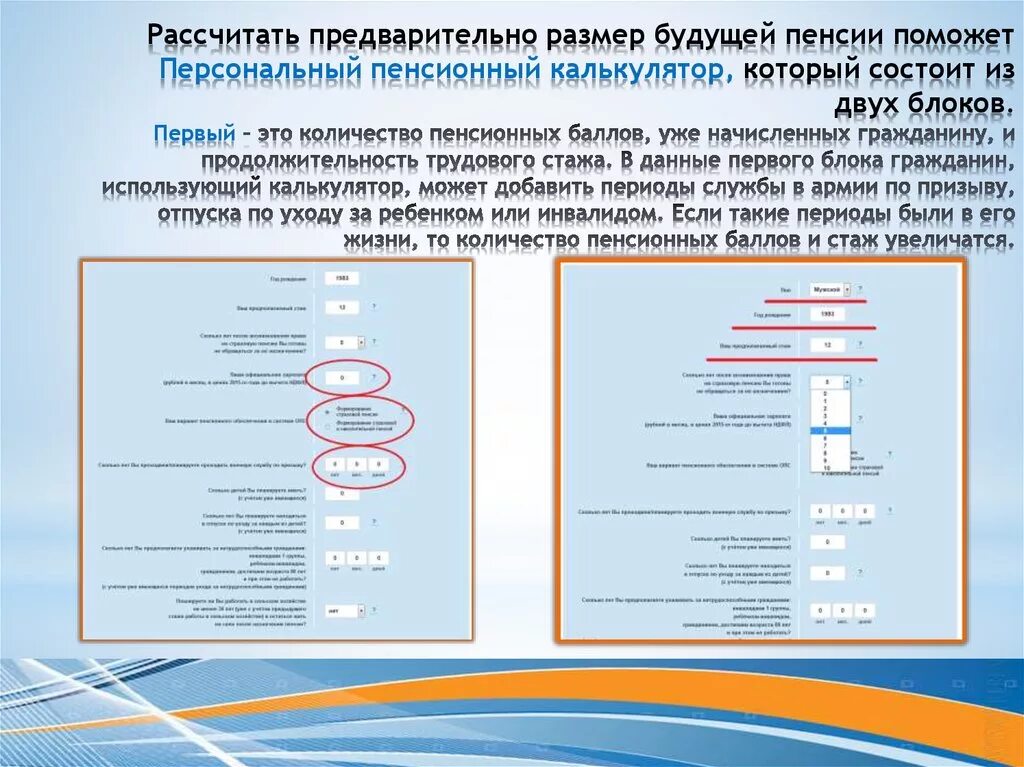 Личный пенсионный калькулятор. Рассчитать размер будущей пенсии. Формула расчета будущей пенсии. Как посчитать будущую пенсию по баллам. Пенсионный калькулятор.