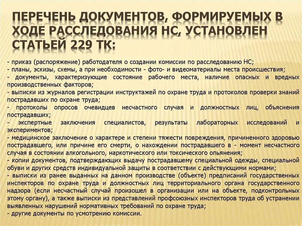 Заключение о степени тяжести травмы. Документы о несчастных случаях. Расследование несчастного случая. Характер и степень тяжести травмы.