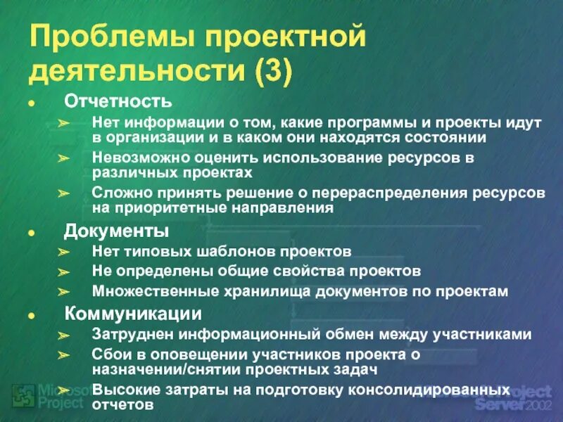 Решение проблемы через проект Как выбрать проблему для проекта