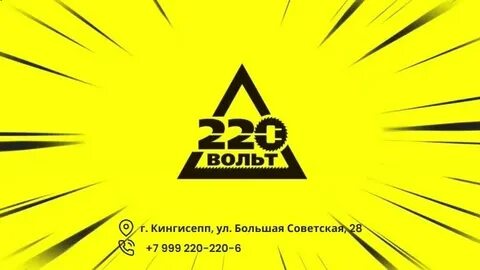 220 вольт курган