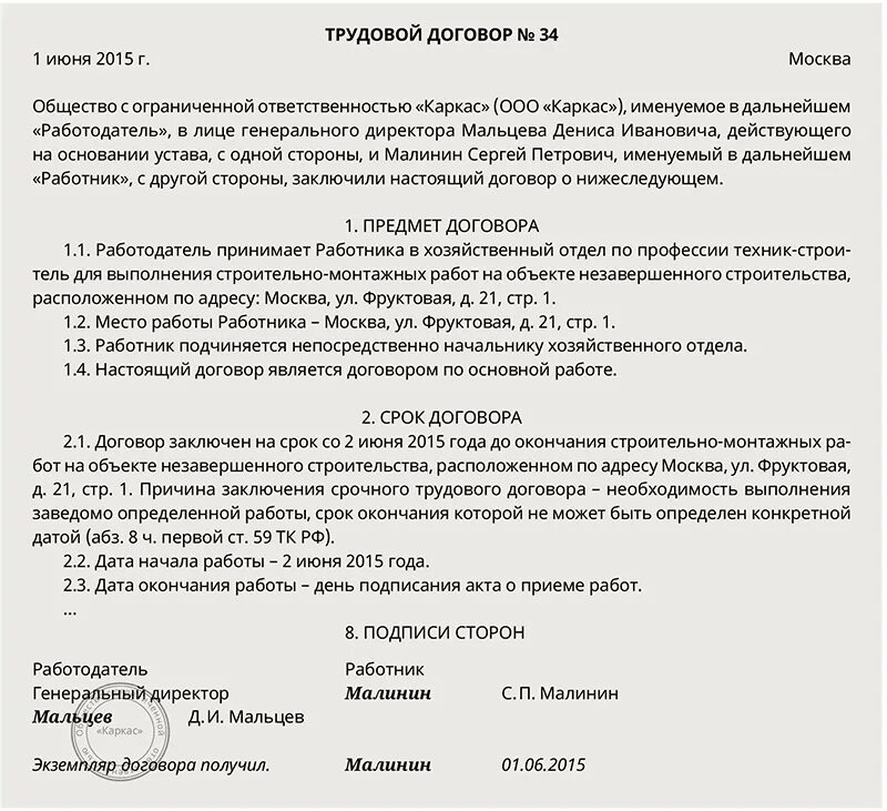 Трудовой договор время действия. Ст 59 ТК РФ срочный трудовой договор образец. Основания для срочного трудового договора примеры. Обоснование срочного трудового договора. Сочный трудоывой договор примеры.