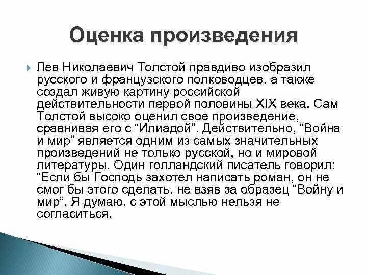 Оценка произведения. Оценка рассказа это. В последствии читатели оценили произведение по достоинству