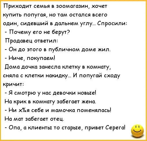 Анекдот про публичный. Анекдот про попугая и мента. татарские анекдоты. приходит мужик в публичный. анекдоты про зоомагазин.