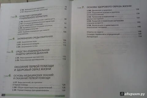 Содержание обж