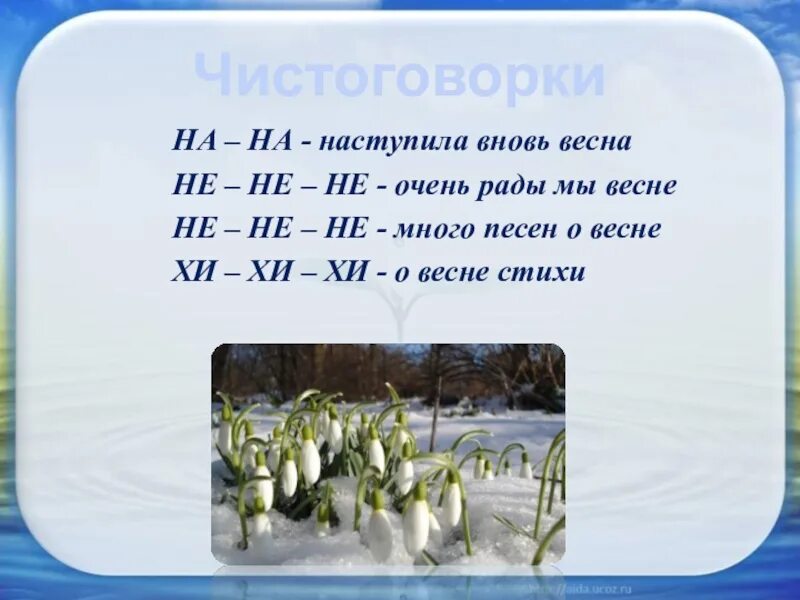 Звуки природы весной. Звуки весны. Выписать звуки весны. Весенние звуки. Выписать звуки весны.