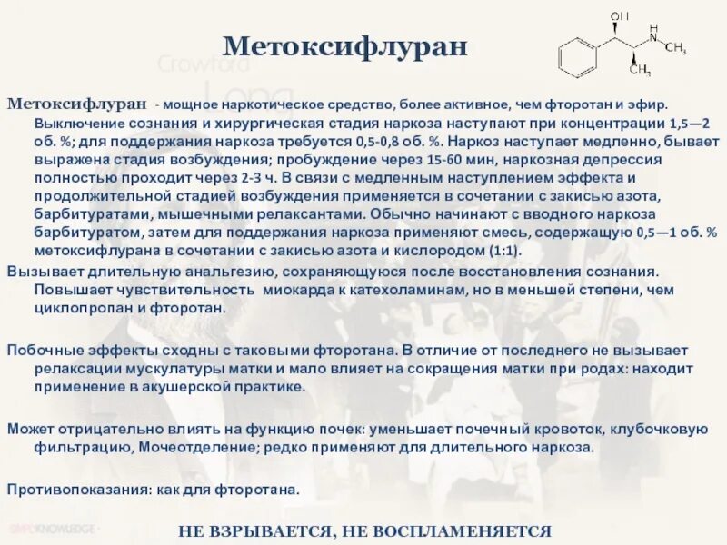 Препараты после наркоза. Препараты для наркоза. лекарственные средства для наркоза классификация. наркотические препараты для наркоза. классификация препаратов для наркоза.