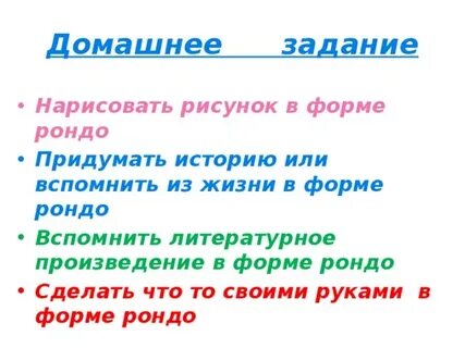 Произведения написанные в форме рондо