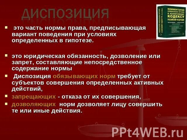 Диспозиция и санкция в ук. Диспозиция уголовно-правовой нормы. Диспозиция правовой нормы это. Диспозиция в уголовной норме.