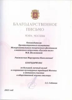 Благодарность мэра москвы