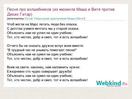 Витя 5mewmet текст